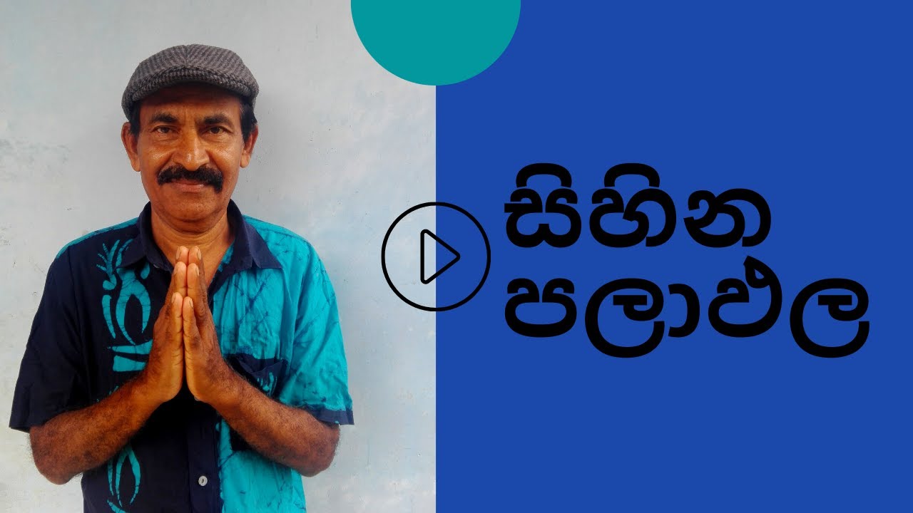 සිහින පලාඵල 7