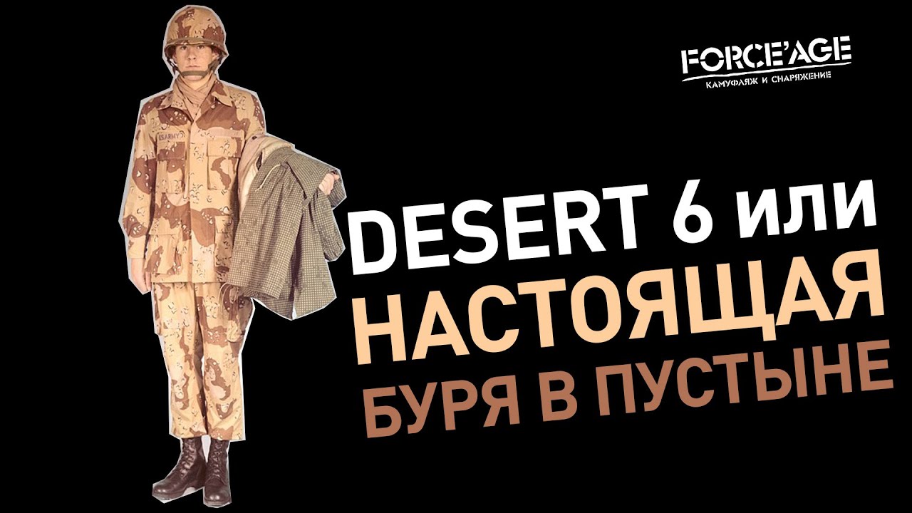 Desert-6 или настоящая буря в пустыне!