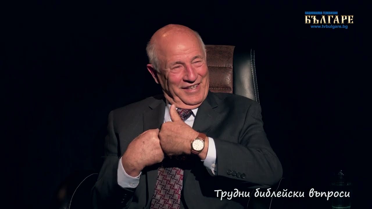 В ТЪРСЕНЕ НА ИСТИНАТА – ЕПИЗОД 77 - Трудни библейски въпроси