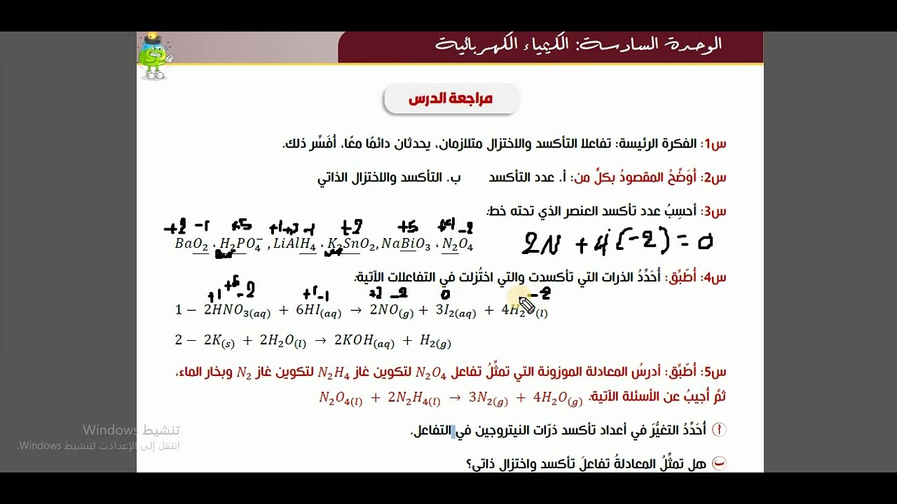 #6الكيمياء توجيهي2008الفصل2 الوحدة 6 الدرس1 مراجعة الدرس ص15#للاستاذ احمد الروسان .#الشرح مجاني