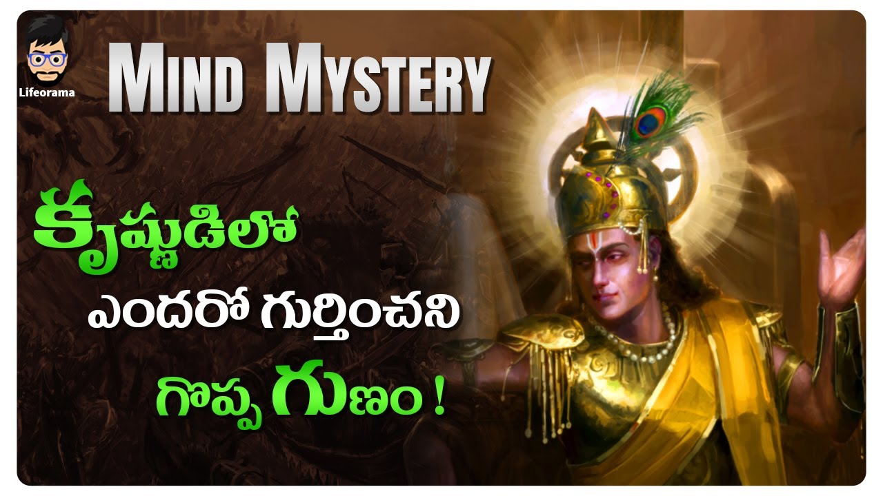 Lord Krishna Strong Mindset Words | Emotional Intelligence in Telugu | Lifeorama