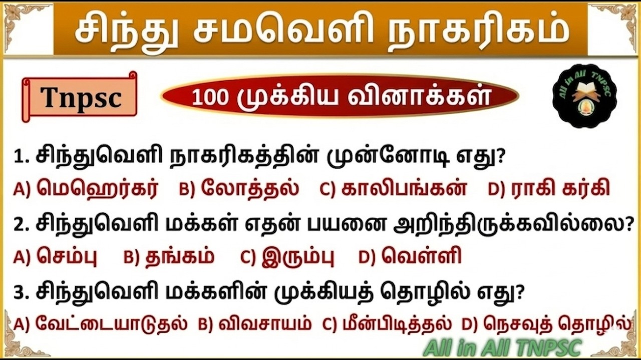 சிந்துசமவெளி நாகரிகம் | Indus Valley Civilization | TNPSC Group 4 & 2 | #tnpsc2026 #tnpschistory