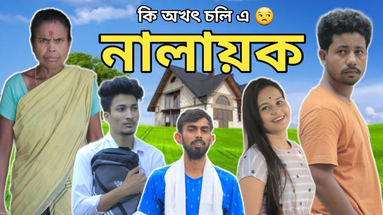 নালায়ক, Assamese Comedy Video by Black And White 2022
