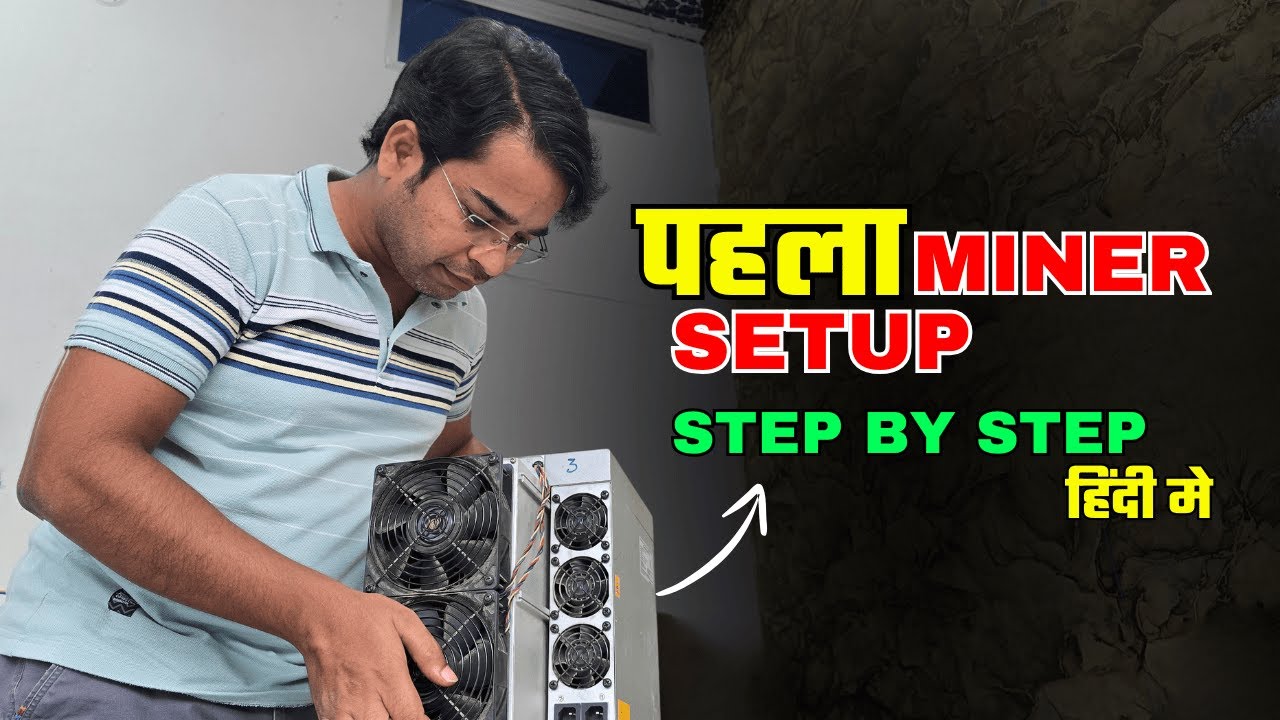 पहला Miner Setup कैसे करें? | Step by Step Mining Guide in Hindi | Crypto Miner India |