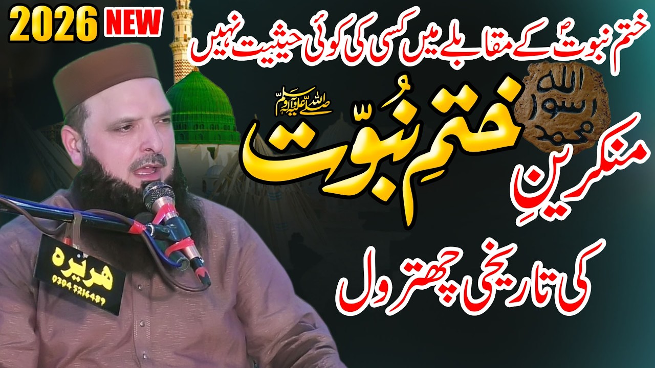 Molana Muhammad Yousaf Pasrori/Munkareen-e-Khatme Nabuwat Ki Chatrol/Tahafuz-e-Khatam-e-Nabuwwat