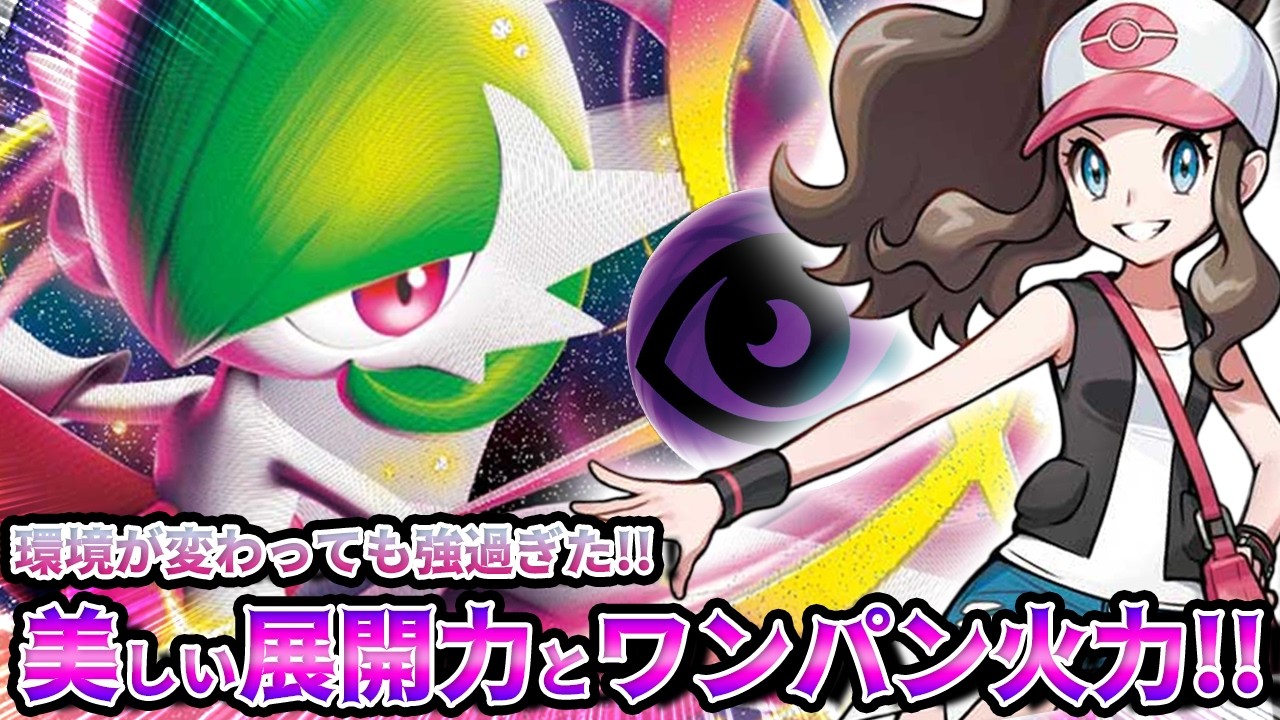 【ポケカ/対戦】メガサーナイトexはまだまだ健在！美しさがテレパス超エネルギーでパワーアップ！環境入りになるか！？