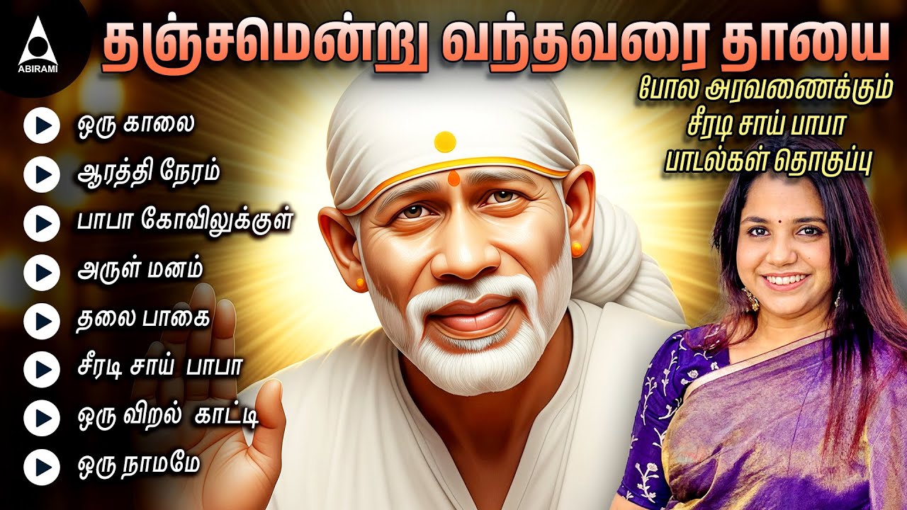 Thursday Special Sai Baba Songs | Guruvaram | Saindhavi Bakthi Padalkal | Saindhavi Hits |Sai Hits
