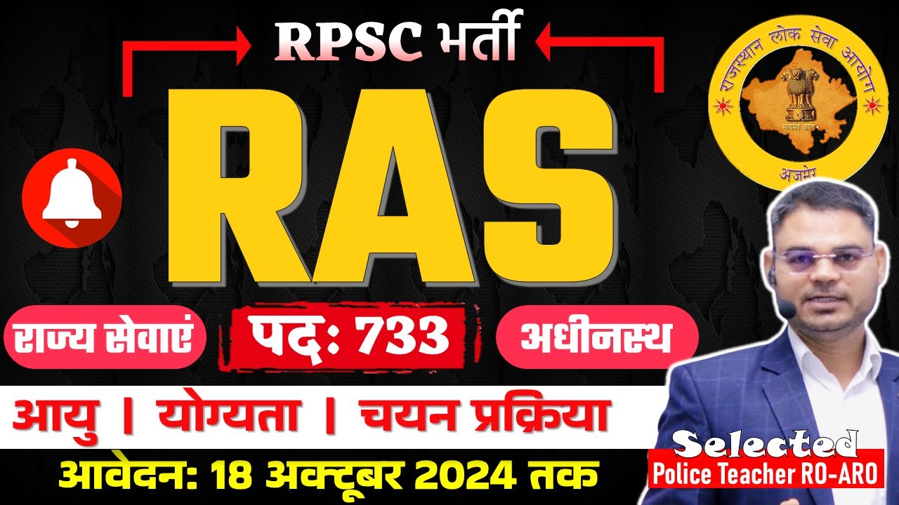 RPSC RAS Notification 2024 I RAS Vacancy 2024 I RAS New Vacancy 2024 I RPSC RAS Bharti 2024 I RAS