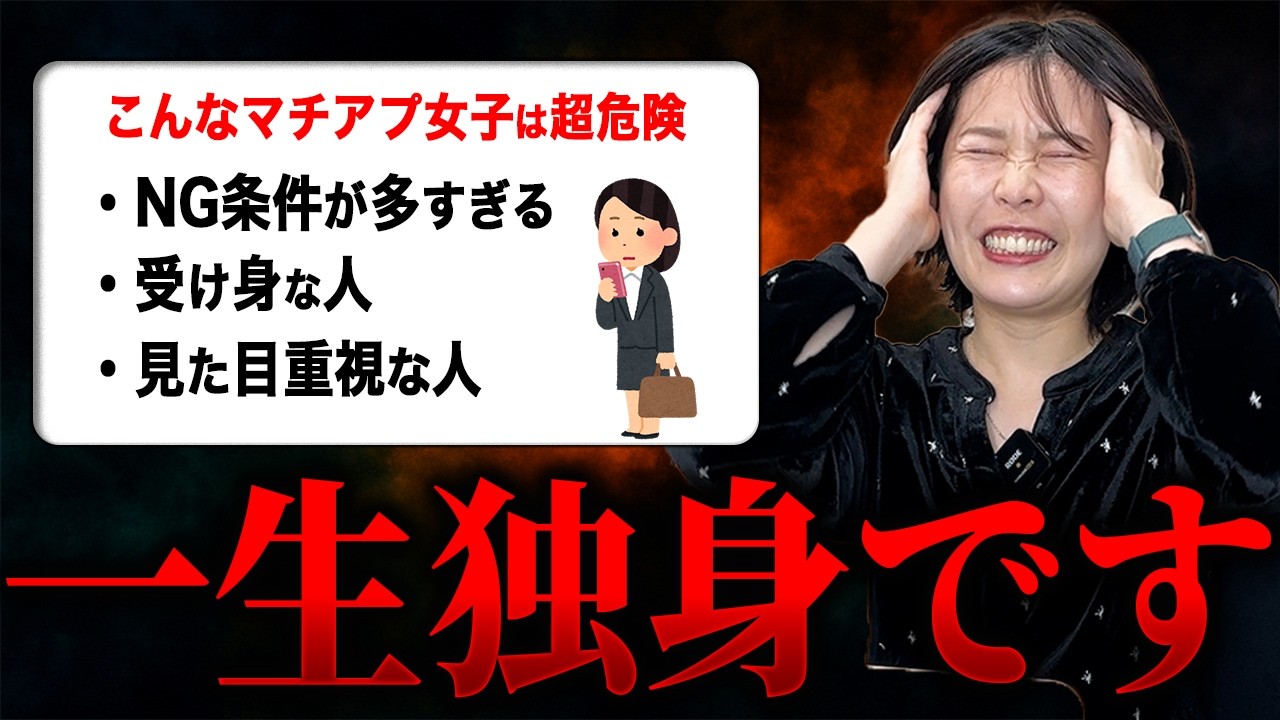 【婚活】いつまでも結婚できない人の特徴について話します。