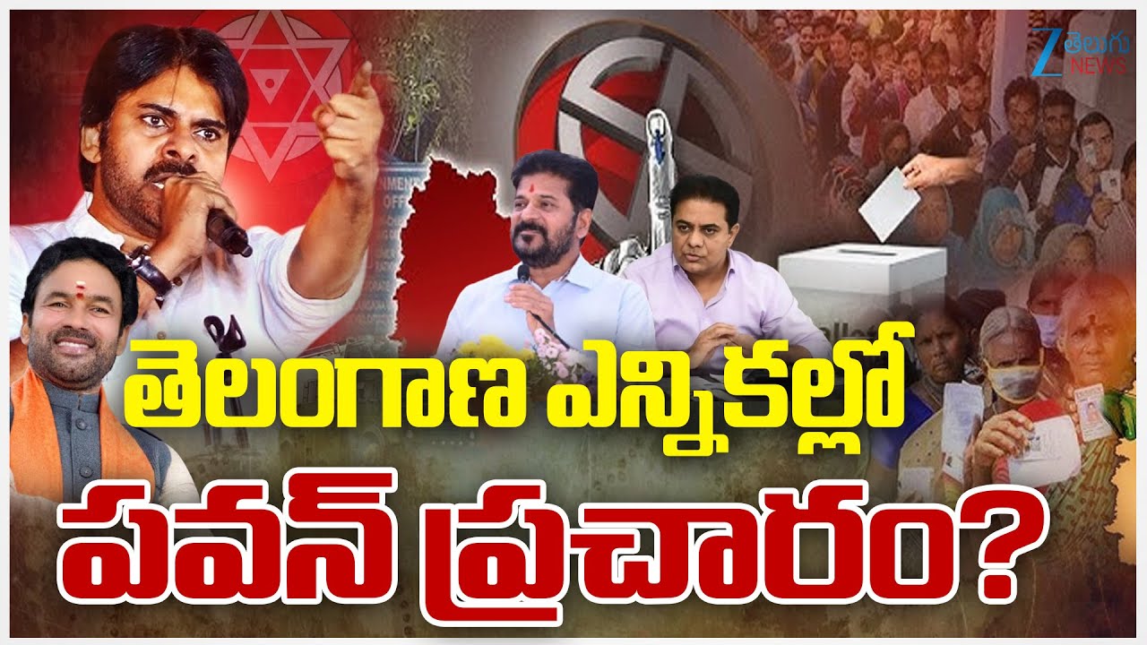 Pawan Kalyan Campaign In Municipal Election | BJP | తెలంగాణ ఎన్నికల్లో పవన్ ప్రచారం? | ZEE
