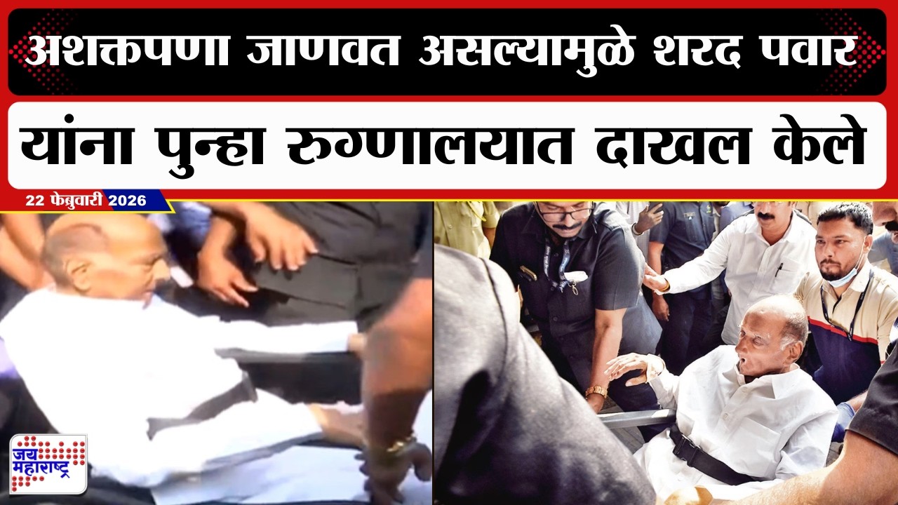Sharad Pawar Health Updates | मोठी बातमी, शरद पवार पुण्यातील रुग्णालयात दाखल  | Marathi News
