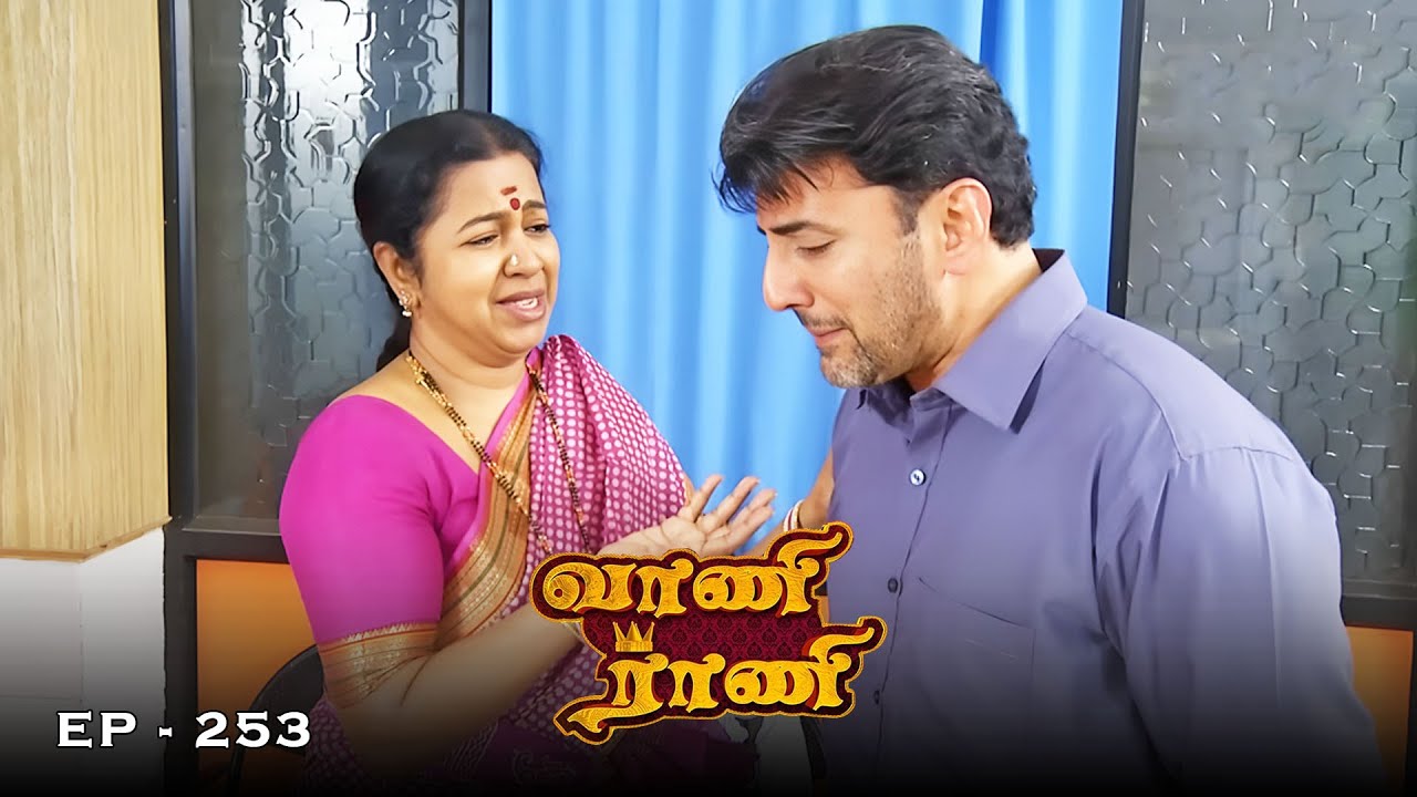 வாணி ராணி - Vani Rani | Ep 253 | Radhika Sarathkumar, Venu Arvind, Babloo | Ultra Tamil TV Serial