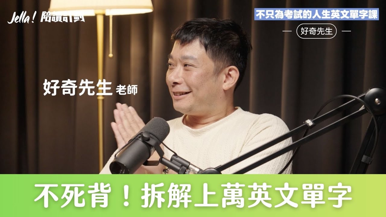 學字源字根真的有效嗎？英文單字量怎麼提升？