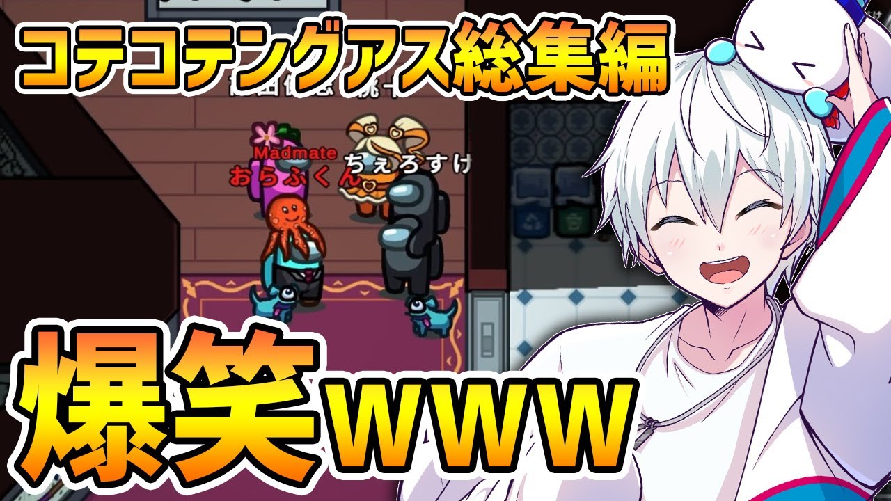 【おもしろ総集編】関西人だらけのアモアスが撮れ高ヤバすぎたwww【Among Us】