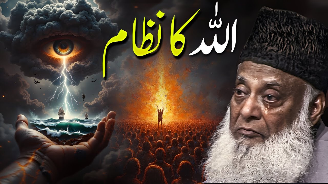 Reality of This World vs The Hereafter | Dr. Israr Ahmad Powerful Speech