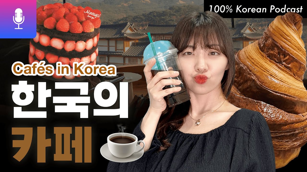 Why Are Koreans So Into Cafés? Coffee Culture, Crazy Concepts, and Cozy Vibes #koreanpodcast
