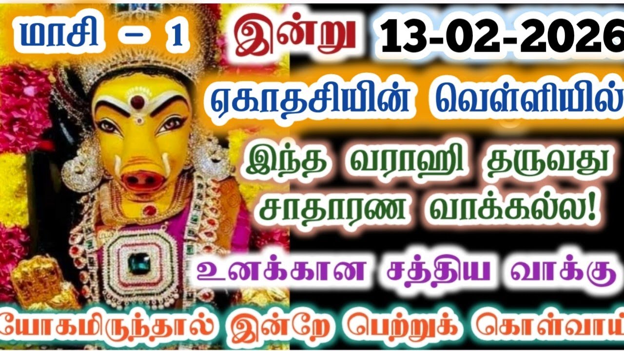 யோகமிருந்தால் இன்றே பெற்றுக்கொள்வாய்!/Amman/varaahi Amman/positive vibes/@ஓம்சரவணபவ 
