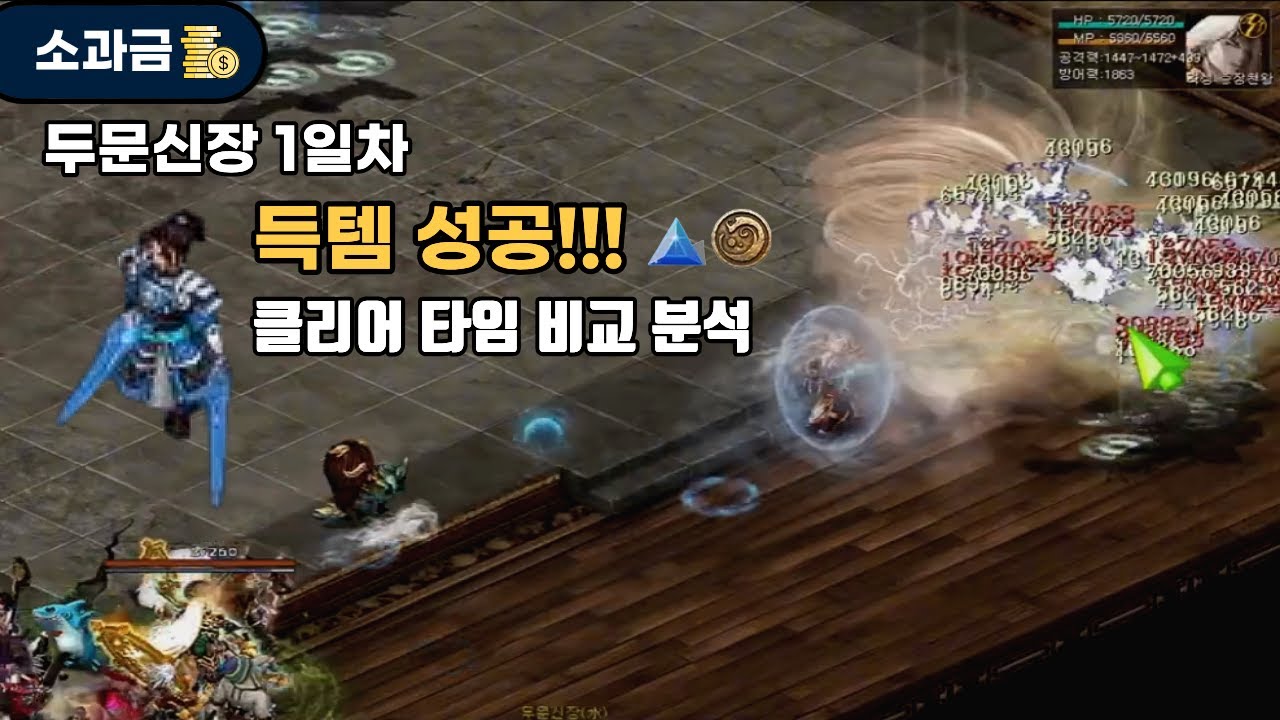 소과금도 두문신장 됩니다! 클리어 타임 비교하고 득템까지 [사냥일기 34화]