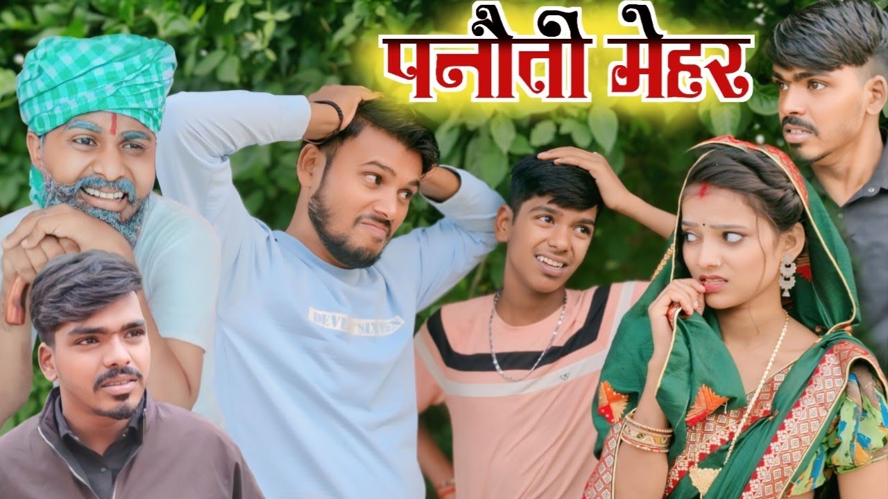 पनौती मेहर 😂🤣🤣😂 || sanjeet nishad muttan Dada comedy
