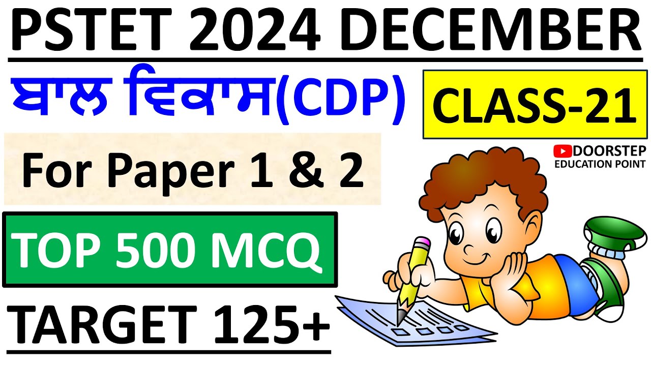 ਬਾਲ ਵਿਕਾਸ for PSTET 2024 MCQ Series|L-21