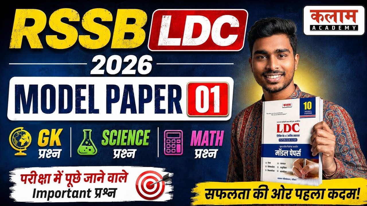 Kalam Academy LDC Model Paper 01 | Model Paper 01 | Kalam LDC Test Paper Solution | LDC Exam 2026
