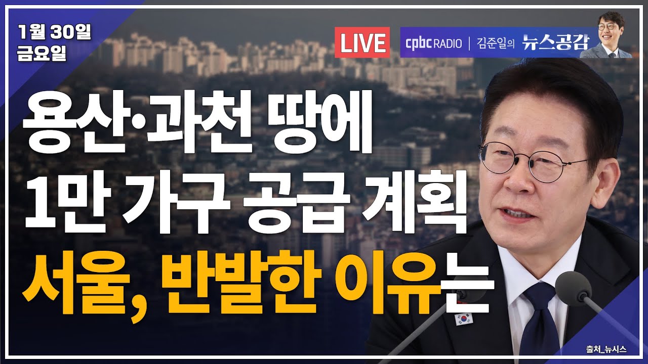 [🔴라이브] 김학렬 | 입지는 합격점? 서울, 반발한 이유는 | 김성완 & 서효인 | 헌법재판소 