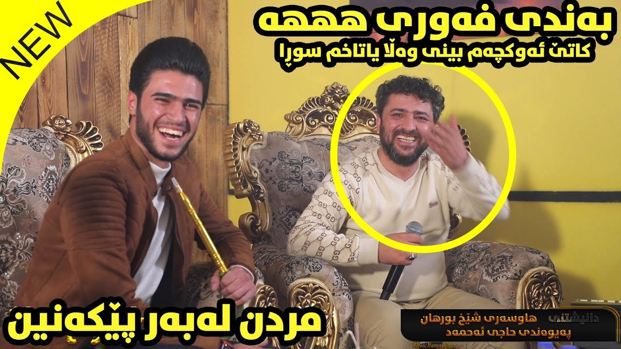 Aram Shaida 2019 ( Band w Kalima ) Danishtny Hawsar w Paiwand