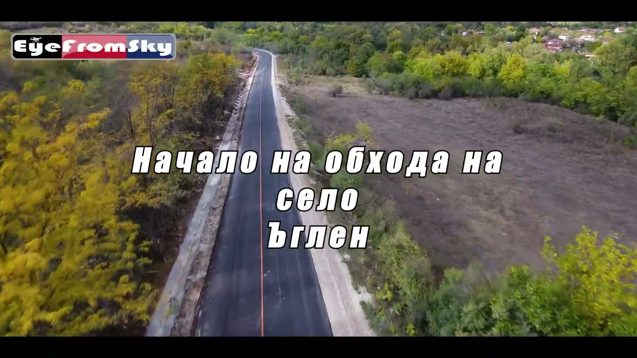 (19.10.2025) Рехабилитация път III-305 от село Дерманци до село Ъглен #eyefromsky