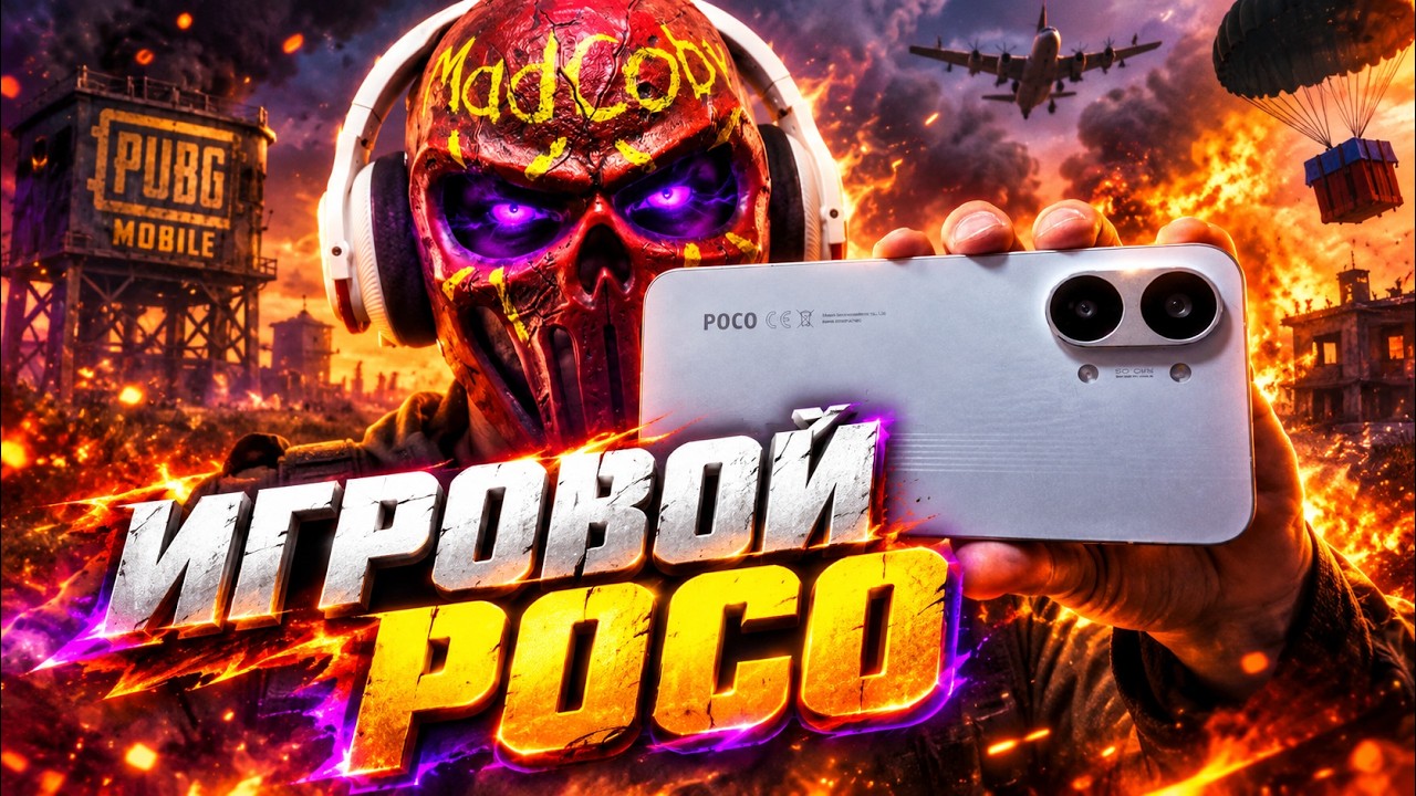 POCO X8 Pro Max СТАЛ ЛУЧШЕ?