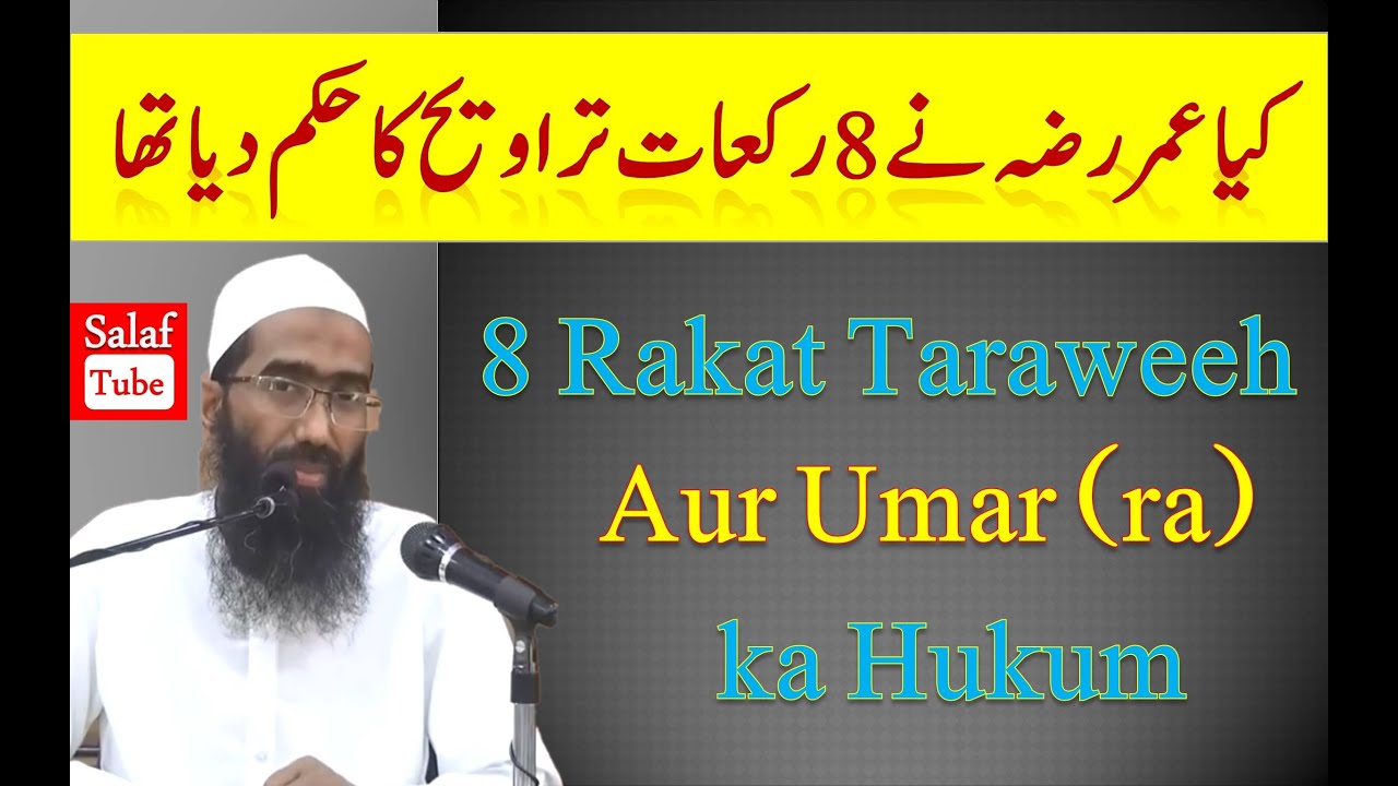 Kya Umar ra ne 8 rakat Taraweeh ka hukum diya tha l Shaikh Abu Zaid Zameer l Salaf Tube