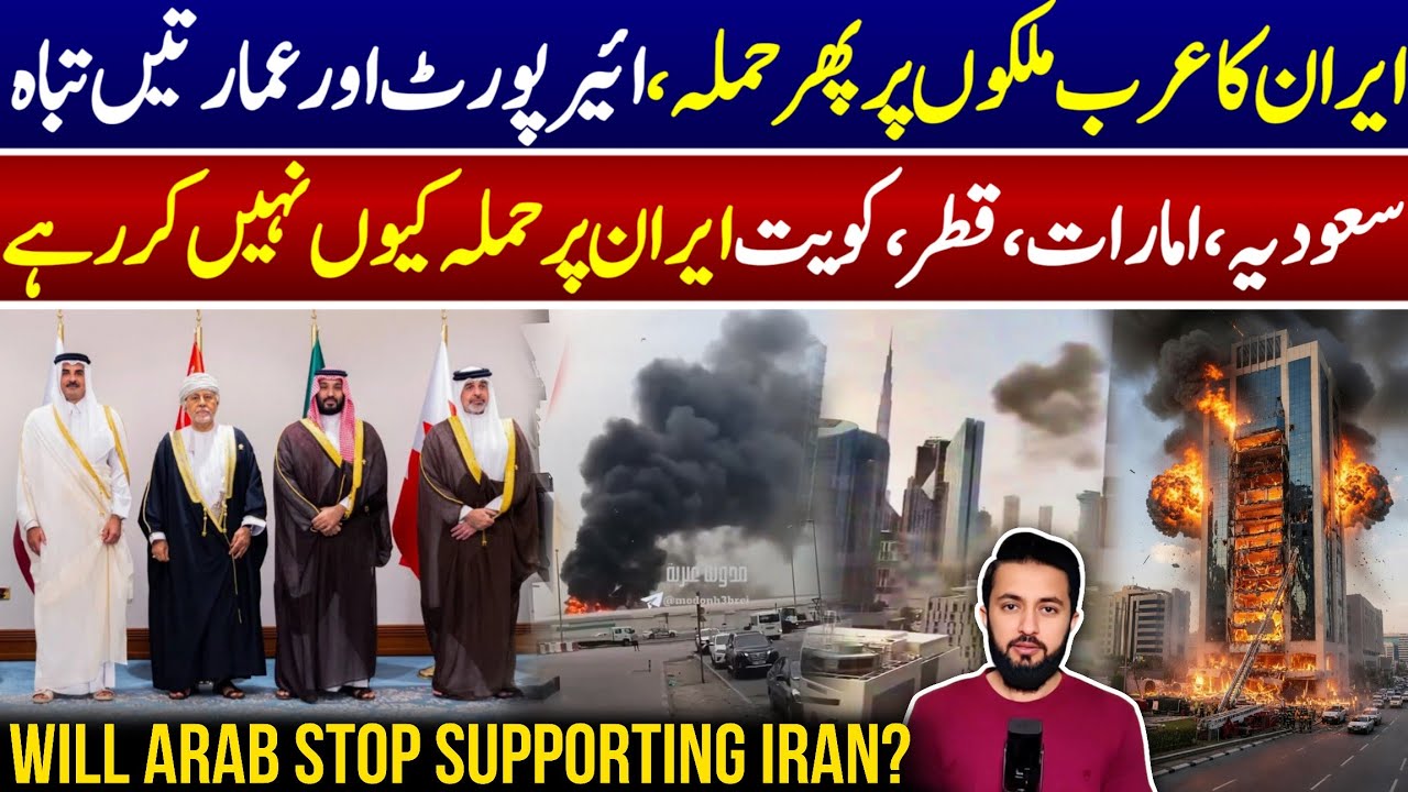 Will Arab Stand Against Iran? Iranian Missiles & Drones in Saudi Arabia UAE Kuwait Airport and Qatar