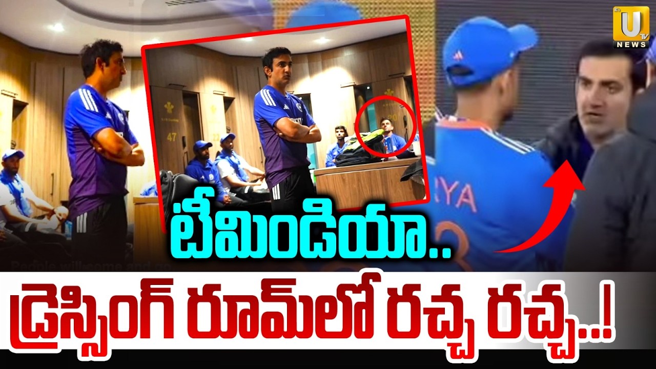 Team India Dressing Room Video After Winning Against Zimbabwe | డ్రెస్సింగ్ రూమ్ లో రచ్చ | Its UTV