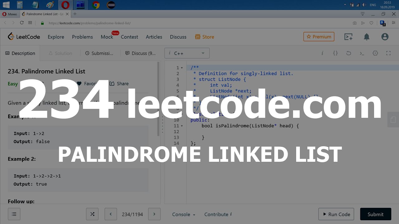 Разбор задачи 234 leetcode.com Palindrome Linked List. Решение на C++