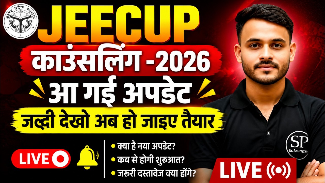 🎯JEECUP Counselling 2026 Update 🔥 | आ गई बड़ी अपडेट | जल्दी देखो अब हो जाइए तैयार | Live
