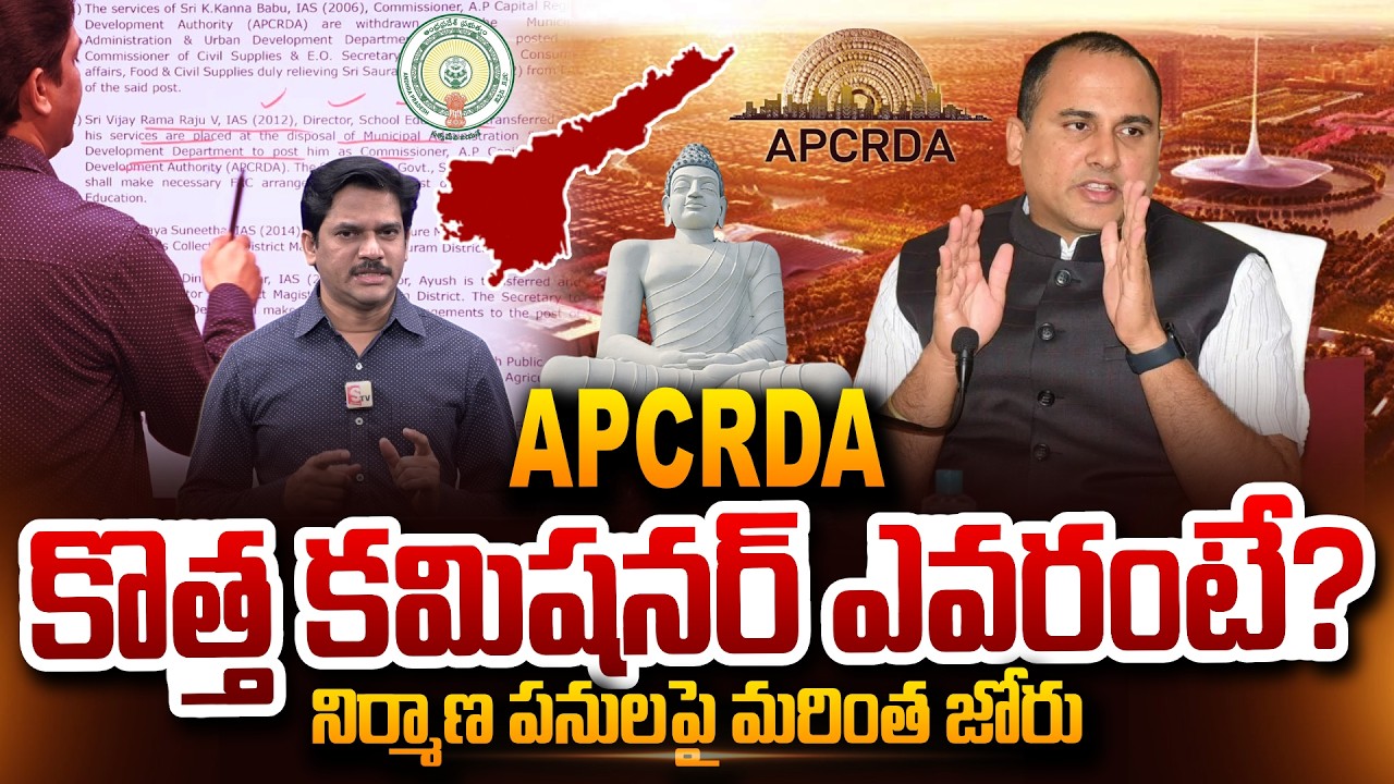 SumanTV Chief Editor Keshav About APCRDA New Commissioner? | Vijay Rama Raju IAS | Amaravathi