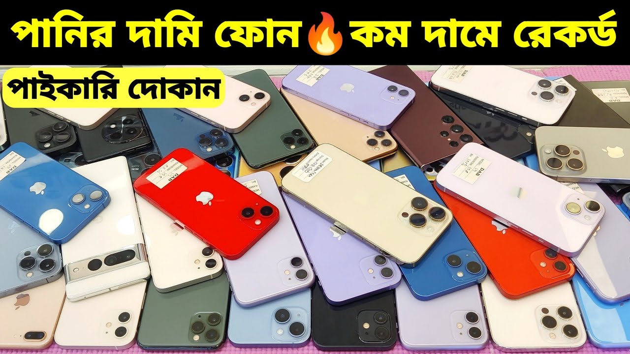 Used iPhone Wholesale Price In Bangladesh🔥iPhone Price In BD 2024🔰Second Hand Phone Price in BD 20