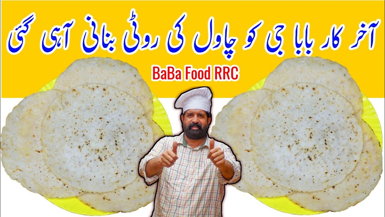 Akki Roti Recipe | Chawal Ki Roti Recipe | Rice Flour Roti | BaBa Food RRC | Chef Rizwan