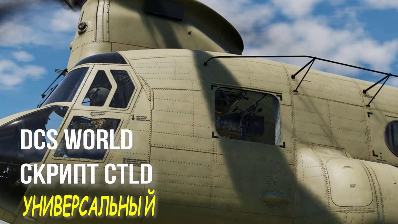 CH-47F new CTLD