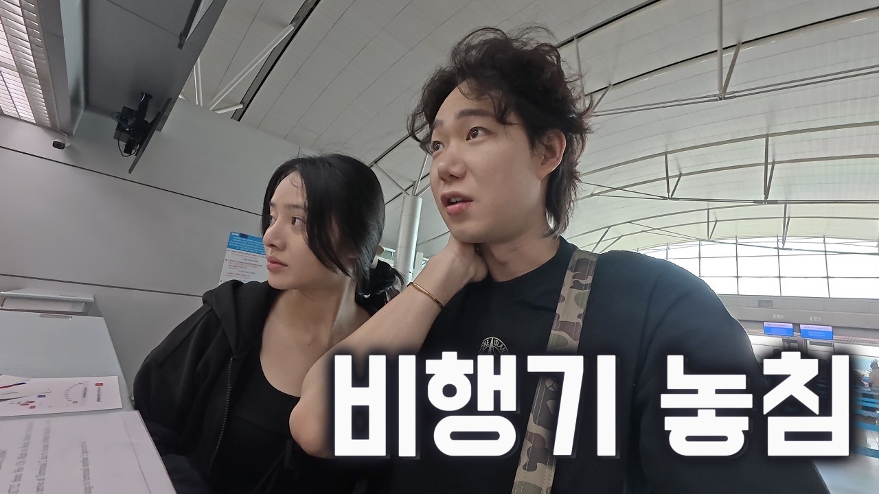 베트남 마지막 밤... 비행기 놓쳤습니다 🇻🇳 (끝)