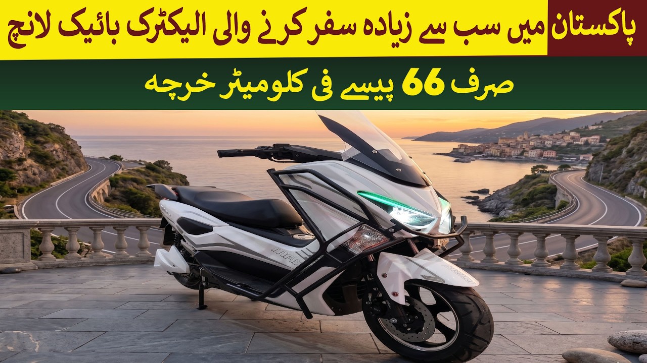 Pakistan's Longest Range E Bike with 300 Km range in 1 charge (4 Units)  | Rich Pakistan