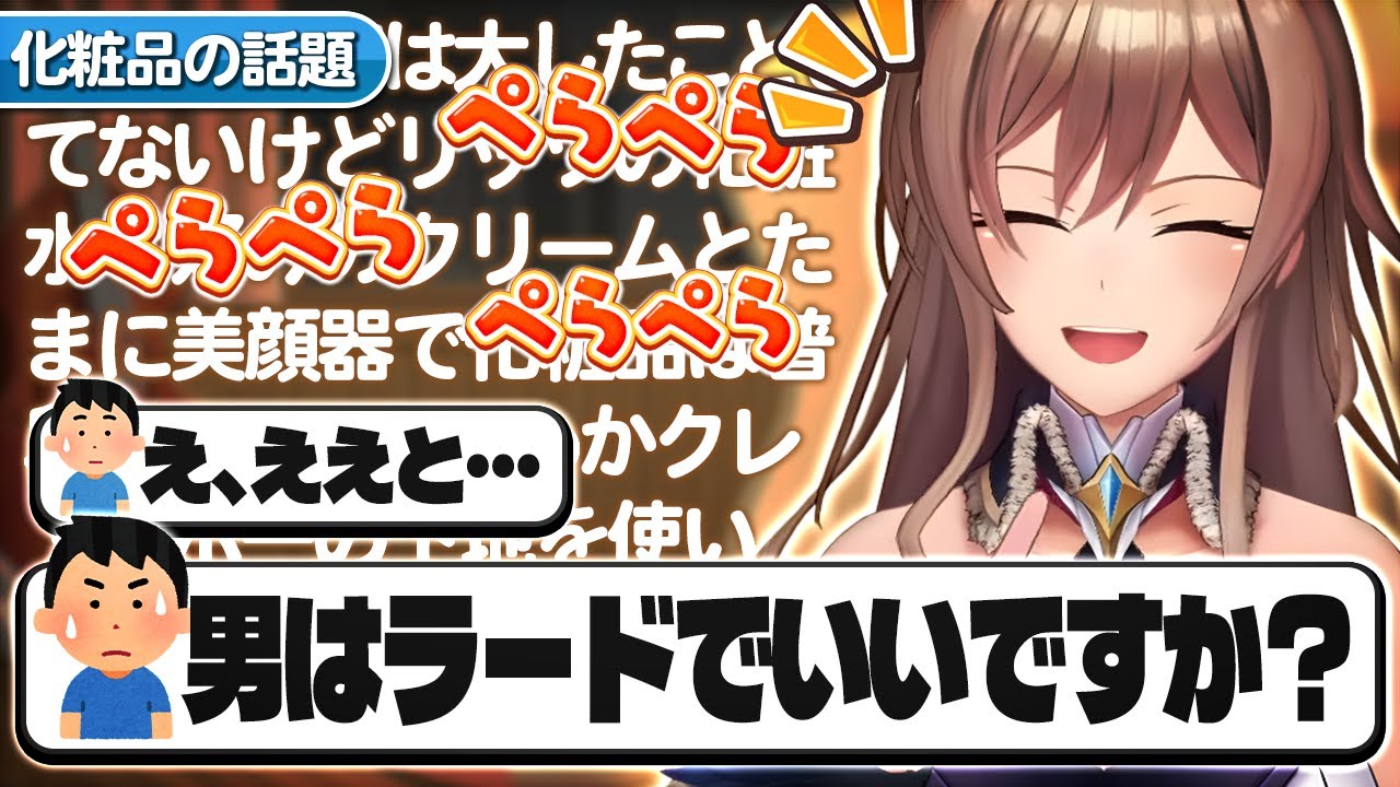 フレンの化粧品や服の話題になんとかついていこうとする俺たち【にじさんじ/フレン・E・ルスタリオ】