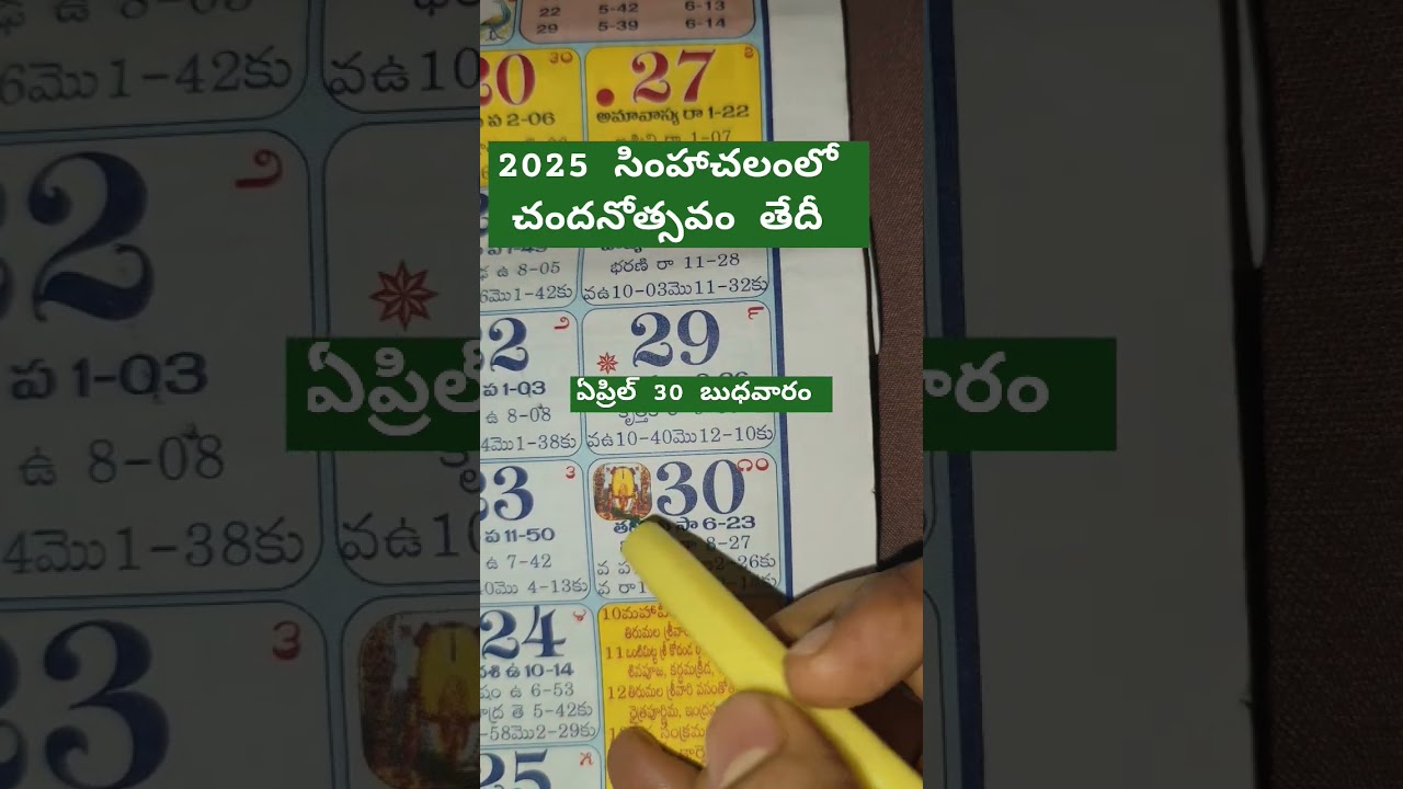 2025సింహాచలలో చందనోత్సవం తేదీ 