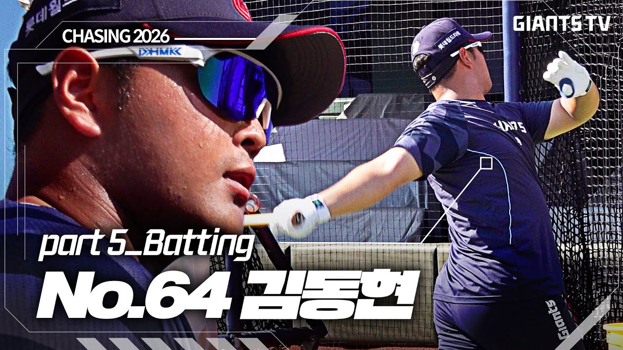 [Chasing 2026] part 5. “눌러줘 - 잡아줘 - 버텨줘“ 장타를 위한 타격 훈련
