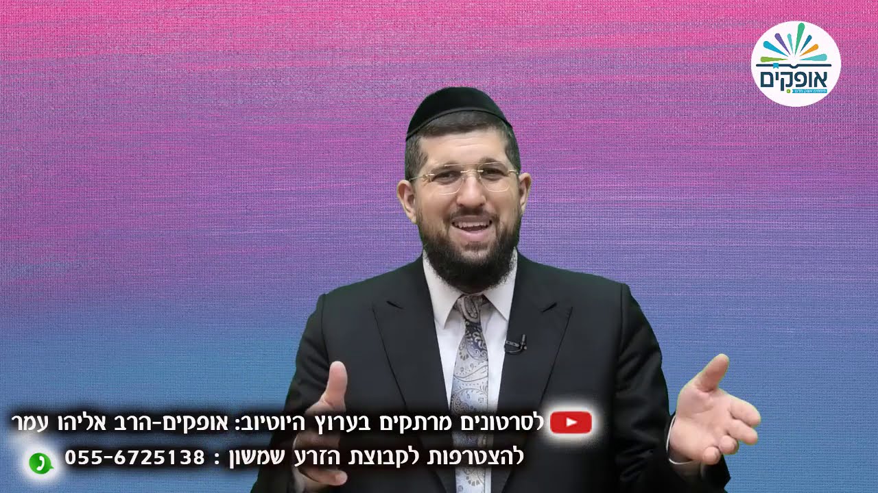 מתחילים מחדש | עם הספר תומר דבורה  | שיעור מס' 3 | הרב אליהו עמר