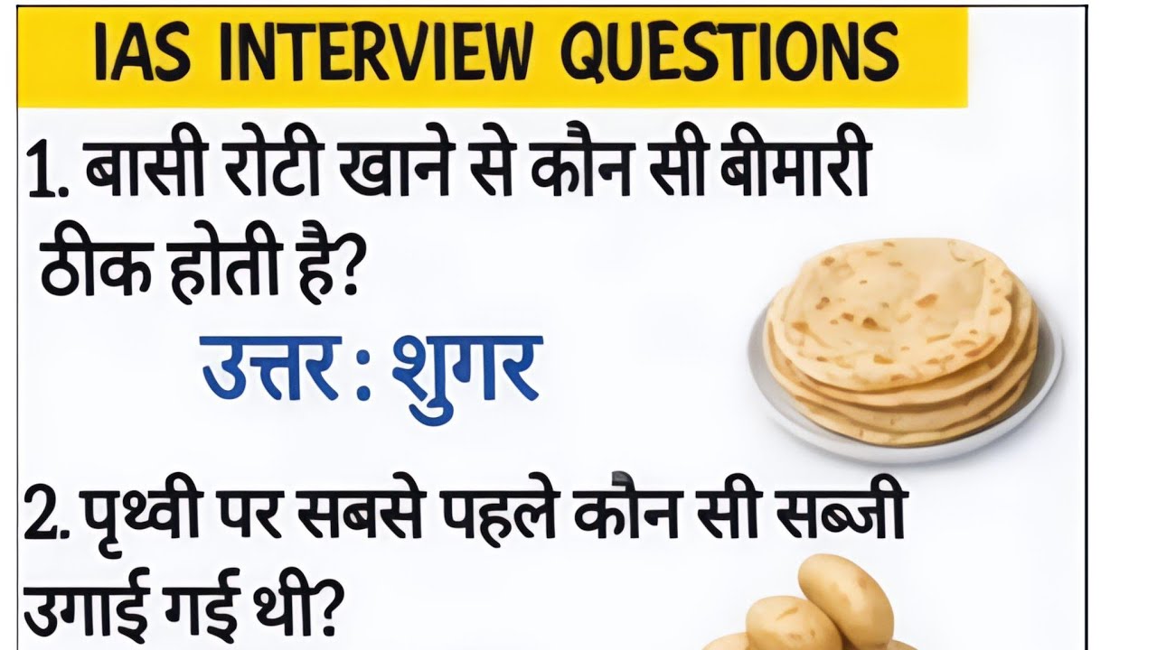 IAS Interview Questions Live 🔥 | Dimag Hila Dene Wale GK Sawaal | General Knowledge Viral Quiz 2026