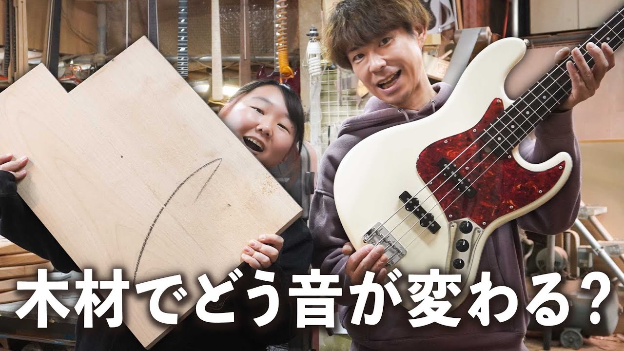 木材による音の違いを徹底解説！ボディ材でどう音が変わるのか？