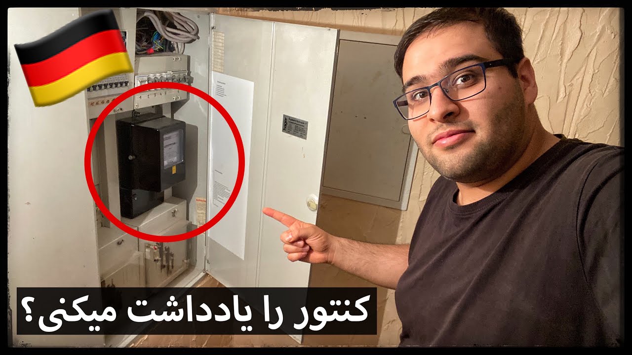هزینه ها در آلمان: چرا باید هر ماه کنتور ها را یادداشت کنی؟