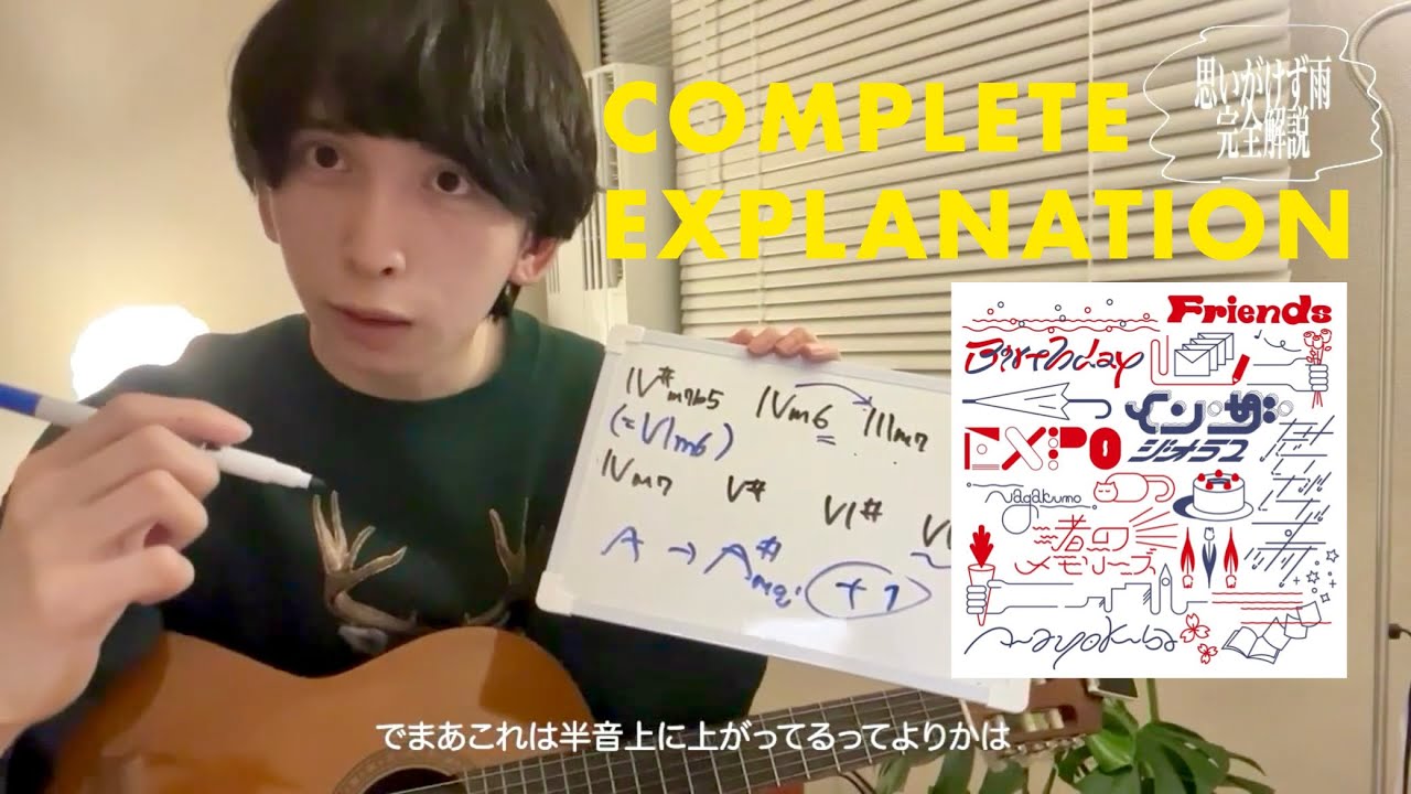 【本人】Nagakumo「思いがけず雨」を完全解説する