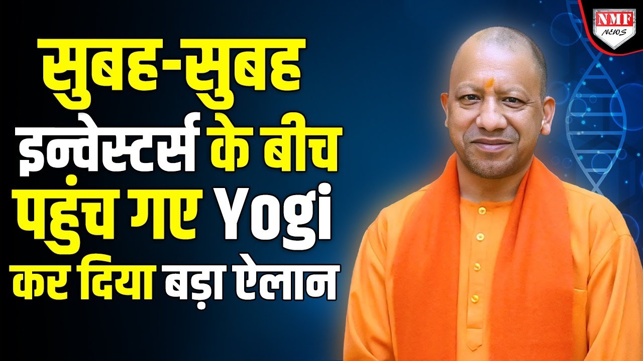 CM Yogi ने निवेशकों के लिए कर दिया बड़ा ऐलान, Uttar Pradesh Pharma Conclave 1.0 की शुरुआत