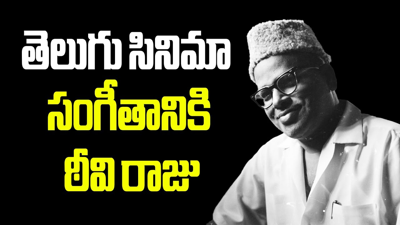 Music Director T.V.Raju... Musical Journey..Very Interesting #tvraju #vendivennela